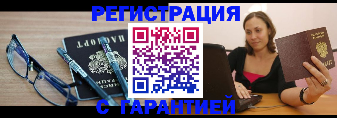 где прописаться в Череповце